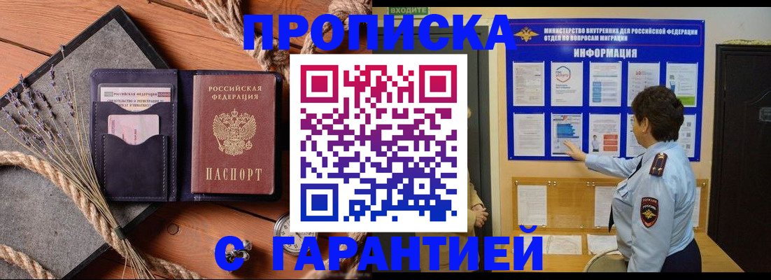 временная регистрация в Дегтярске